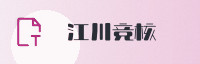 合作伙伴